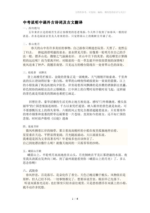中考说明中课外古诗词及古文翻译