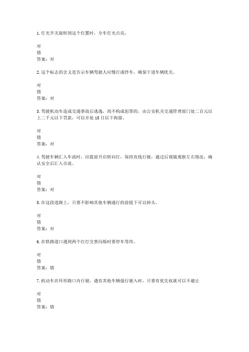 山东驾校一点通模拟考试c1 2016-52004