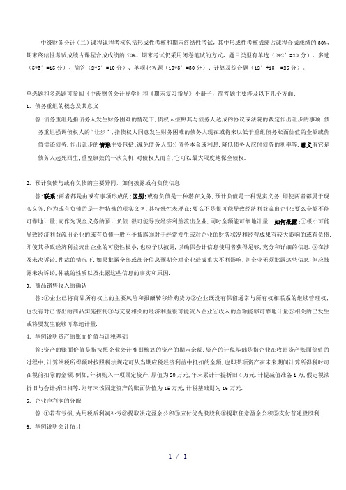 《中财期末复习要点》word版