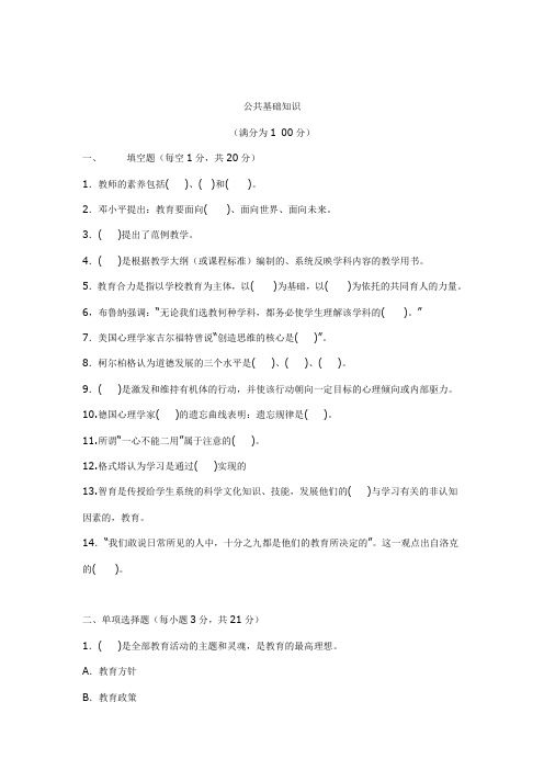2011年南京六城区教师招聘考试押题试卷