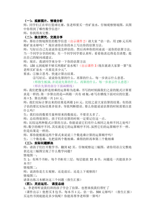 买矿泉水上课教案