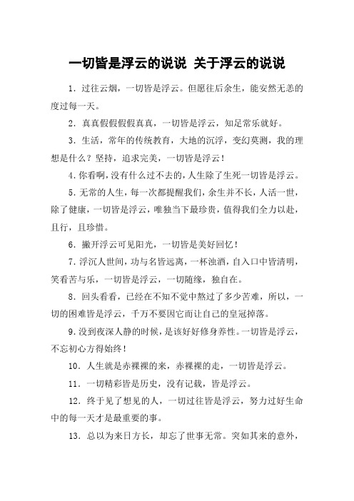 一切皆是浮云的说说 关于浮云的说说