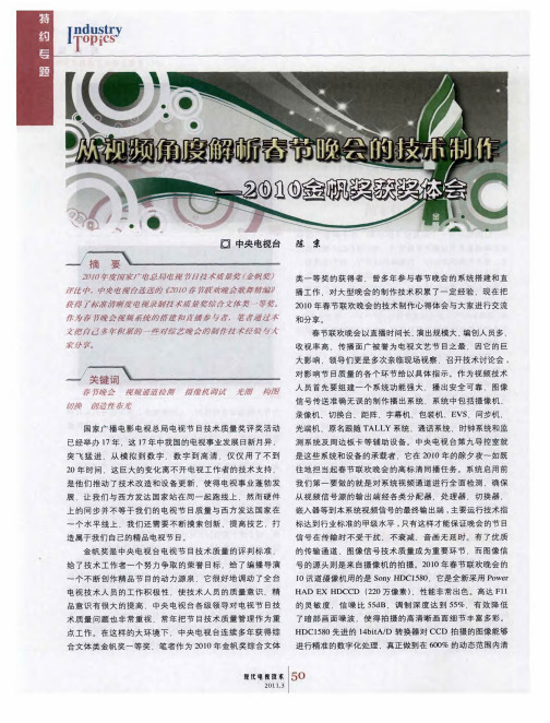 从视频角度解析春节晚会的技术制作——2010金帆奖获奖体会