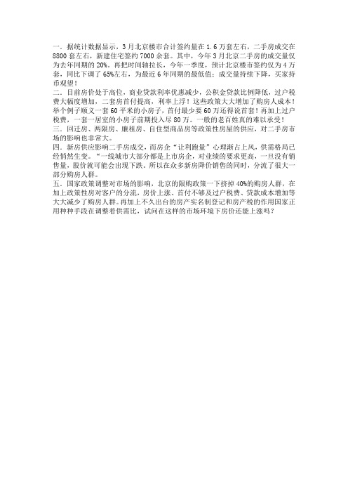 2014年房子价格的走向