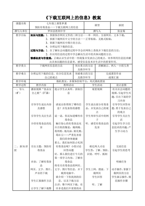 《下载互联网上的信息》教案