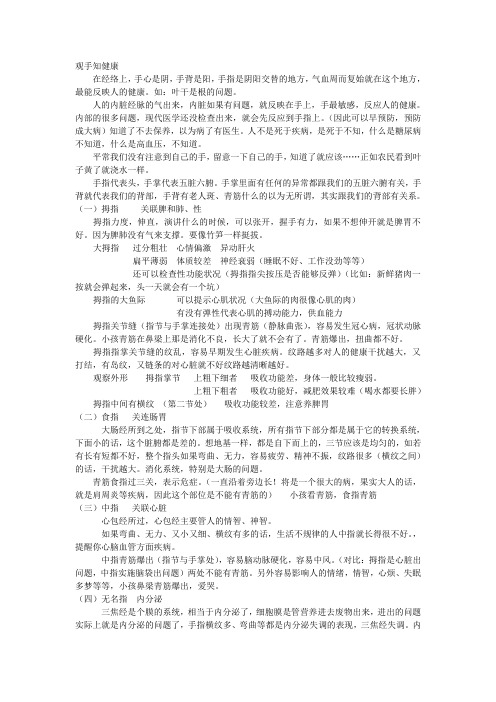 观手知健康