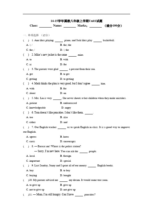冀教版英语八上Unit 1《Me and My Class》单元测试卷1