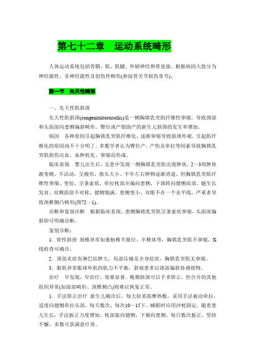 第七十二章  运动系统畸形