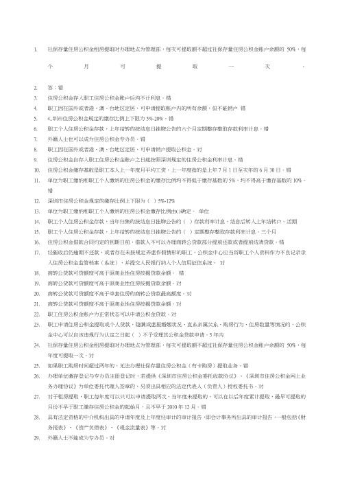 深圳市住房公积金专办员考试题目及答案