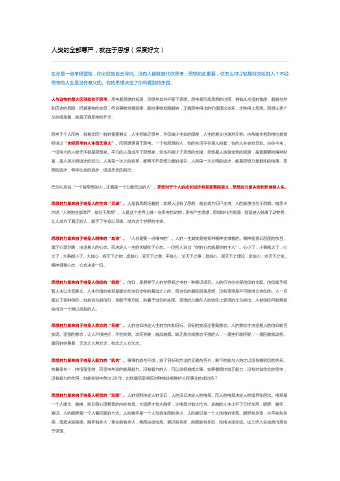 人类的全部尊严,就在于思想(深度好文)