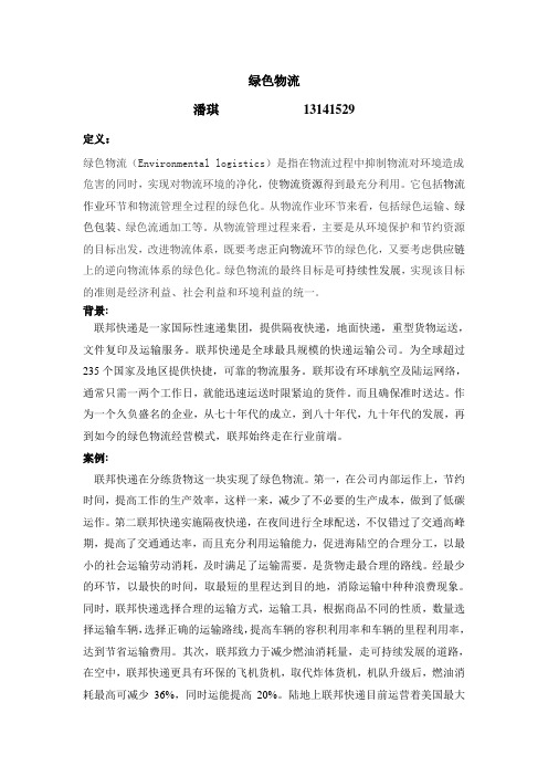 物流案例