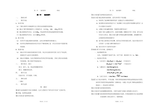 《氮的循环》第一、二课时教案