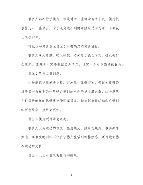 运动健身有哪些常见误区