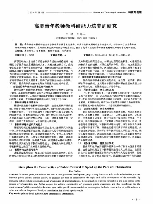 高职青年教师教科研能力培养的研究