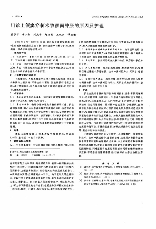 门诊上颌窦穿刺术致颜面肿胀的原因及护理