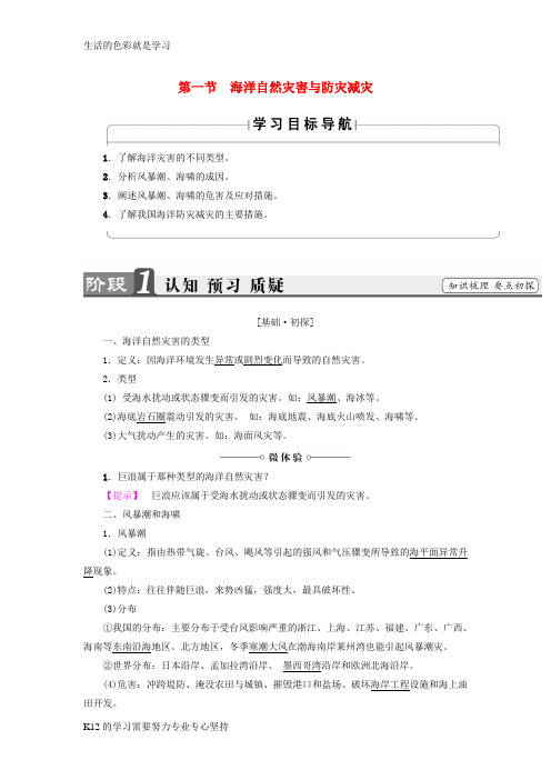 [推荐学习]高中地理第3单元保护海洋环境第1节海洋自然灾害与防灾减灾整合提升鲁教版选修2