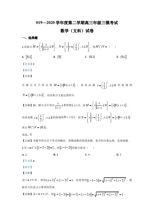 河北省衡水中学2020届高三下学期三模数学(文)试题 Word版含解析