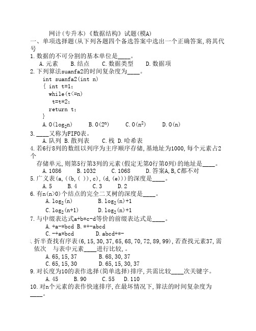 数据结构试题1