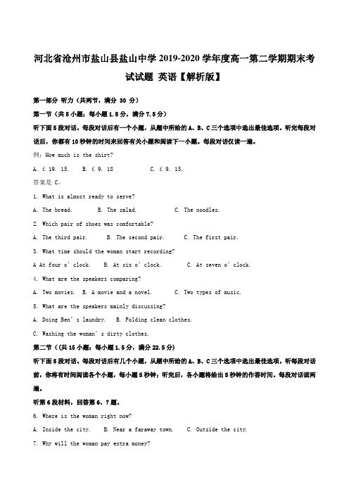 河北省沧州市盐山县盐山中学2019-2020学年度高一第二学期期末考试试题 英语【解析版】