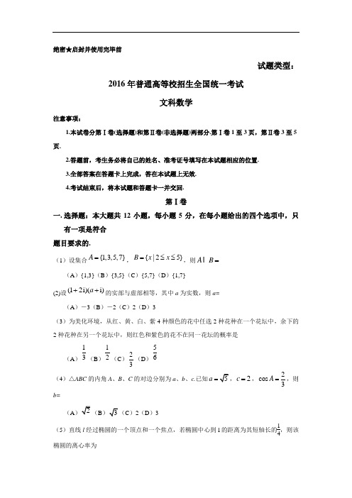 2016年新课标I卷高考试题及答案-文科数学