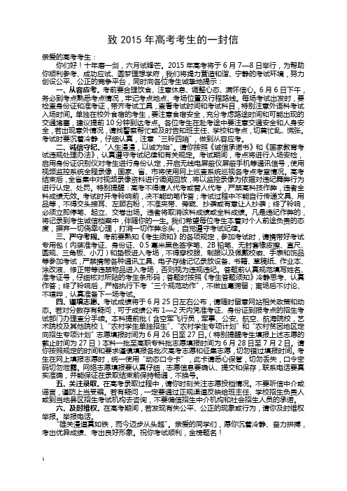 致2015年高考考生的一封信