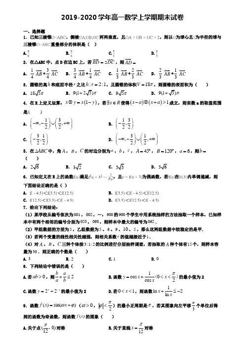 〖精选4套试卷〗山东省滨州市2020年高一(上)数学期末达标检测模拟试题