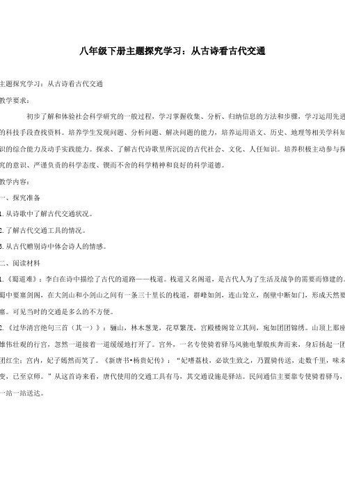 从古诗看古代交通