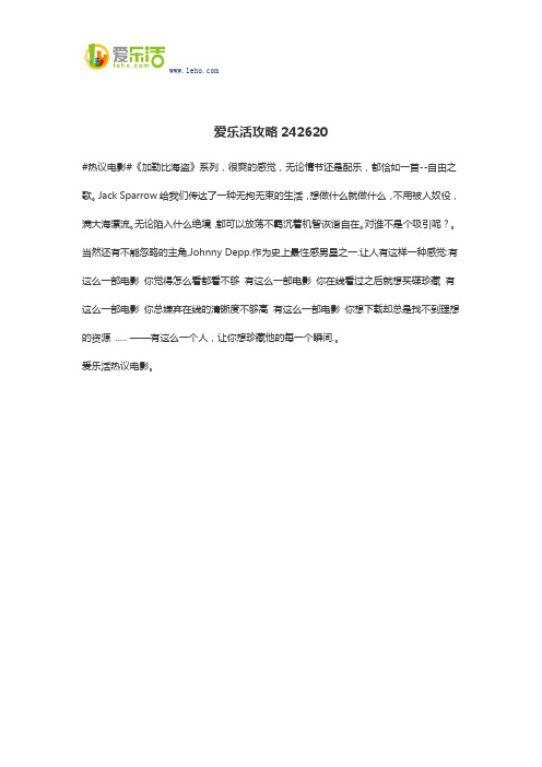 爱乐活攻略242620