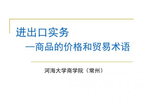 进出口实务第二篇1