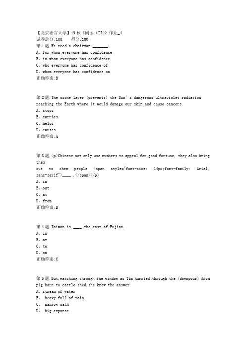 【北语网院】19秋《阅读(II)》作业_4(参考资料)