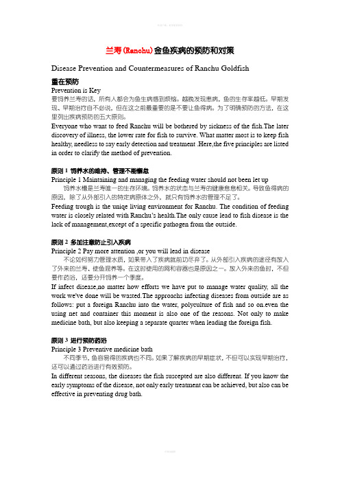 兰寿(Ranchu)金鱼疾病的预防和对策
