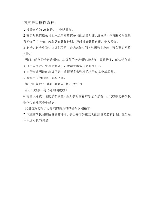 内贸进口操作流程