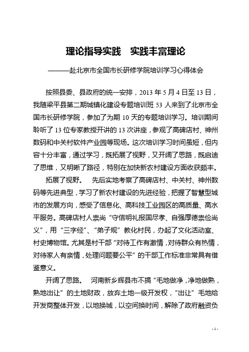 理论指导实践  实践丰富理论