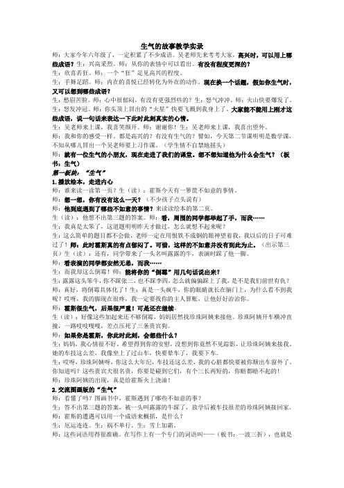 生气的故事 作文