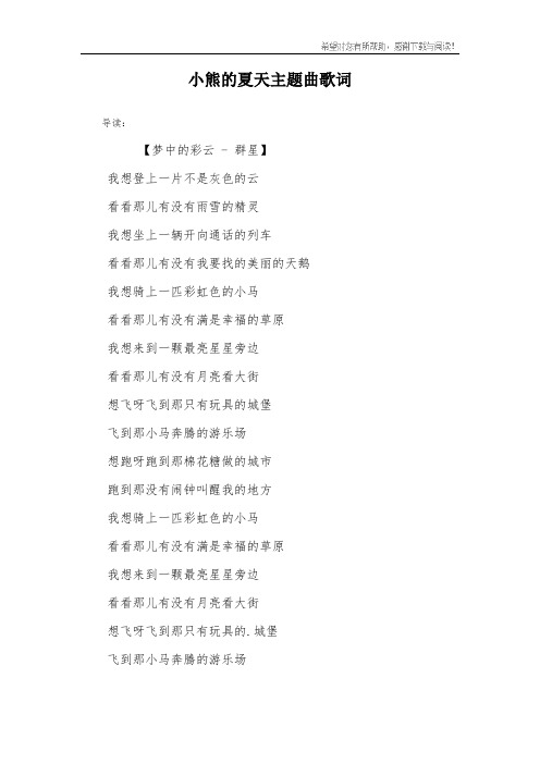 小熊的夏天主题曲歌词