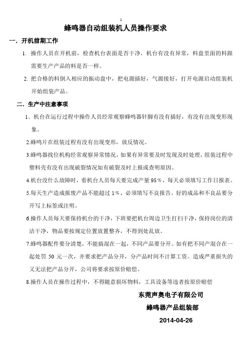蜂鸣器组装人员操作要求