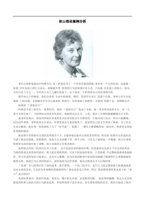 冰山理论案例分析