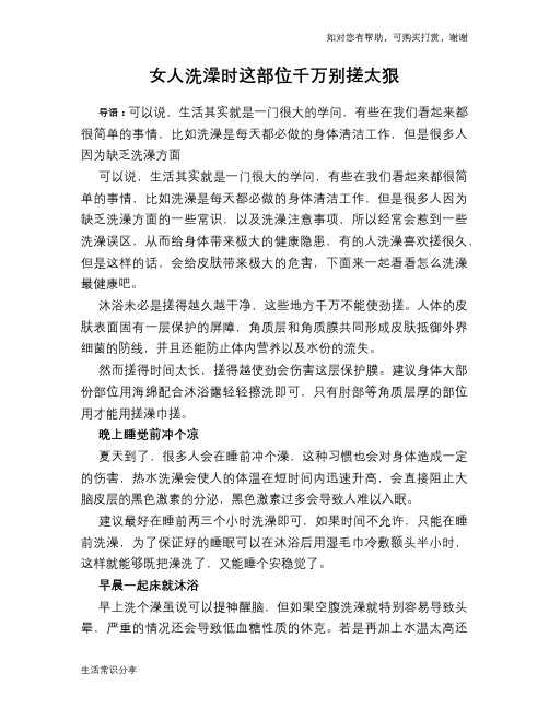 女人洗澡时这部位千万别搓太狠