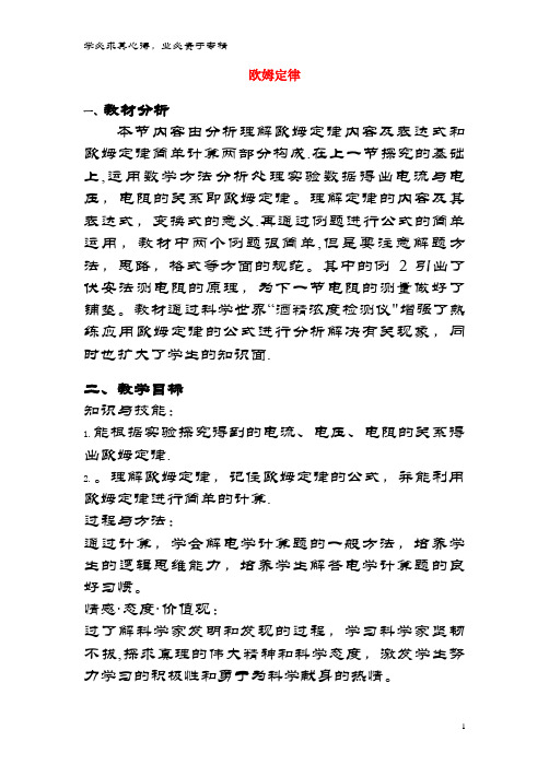 九年级物理全册 17.3 电阻的测量教学设计 