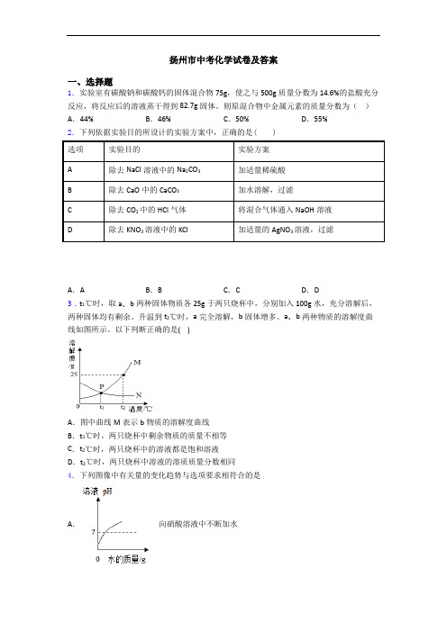 扬州市中考化学试卷及答案