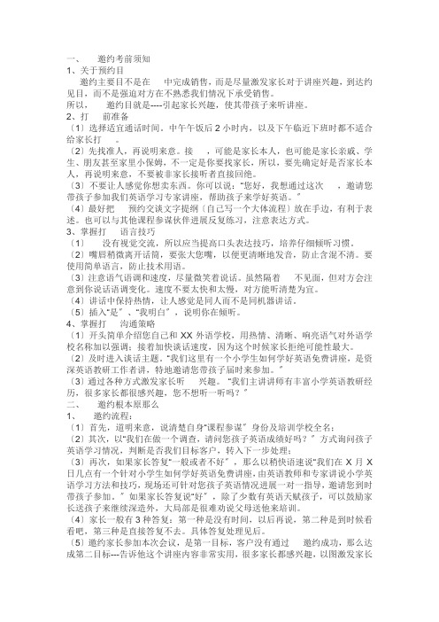 电话邀约话术