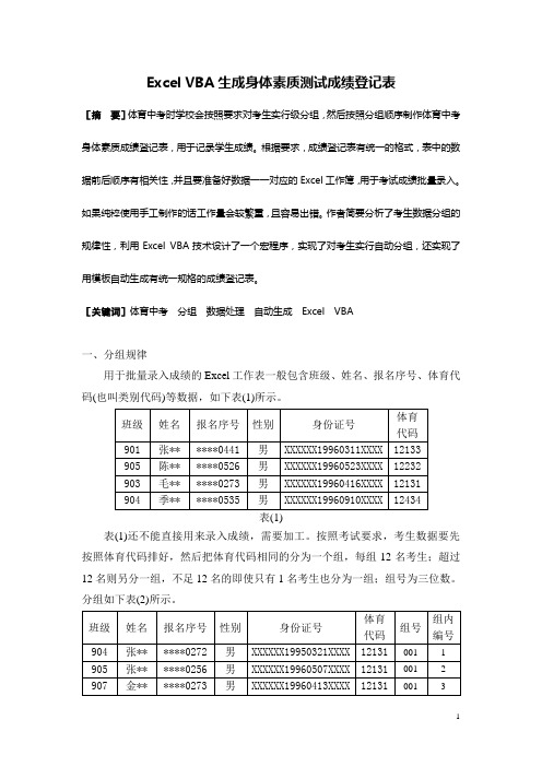 Excel,VBA生成身体素质测试成绩登记表