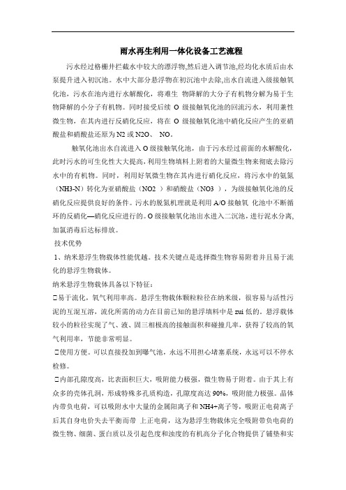 雨水再生利用一体化设备工艺流程