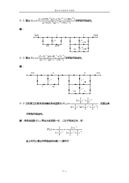 数字信号处理(方勇)第三章习题答案