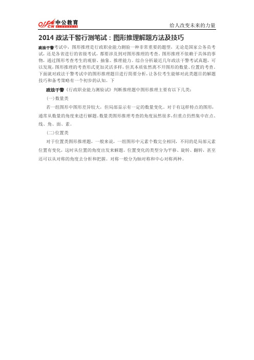 2014政法干警行测笔试：图形推理解题方法及技巧