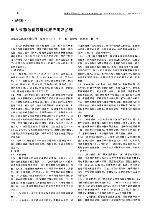 植入式静脉输液港临床应用及护理