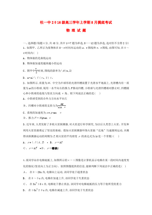 高三物理上学期开学摸底考试试题