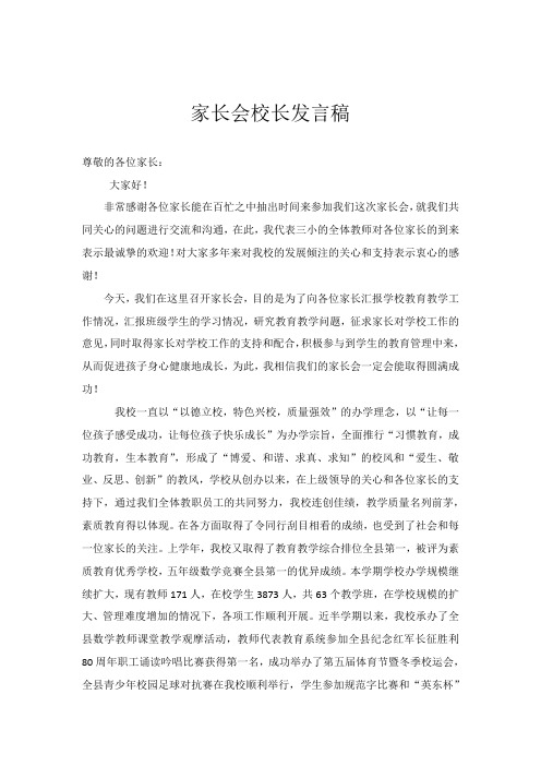 2016秋家长会讲话稿