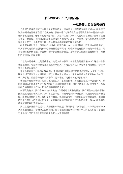 爱与奉献 护士 主题征文
