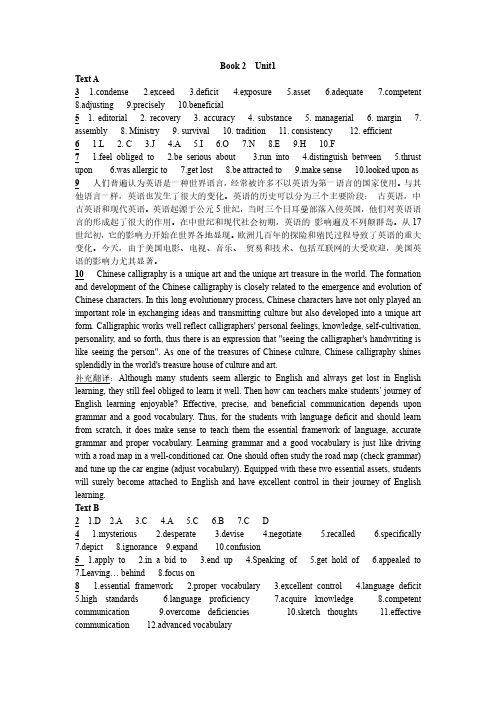 新视野大学英语第二册(第三版)1-3单元课后练习答案